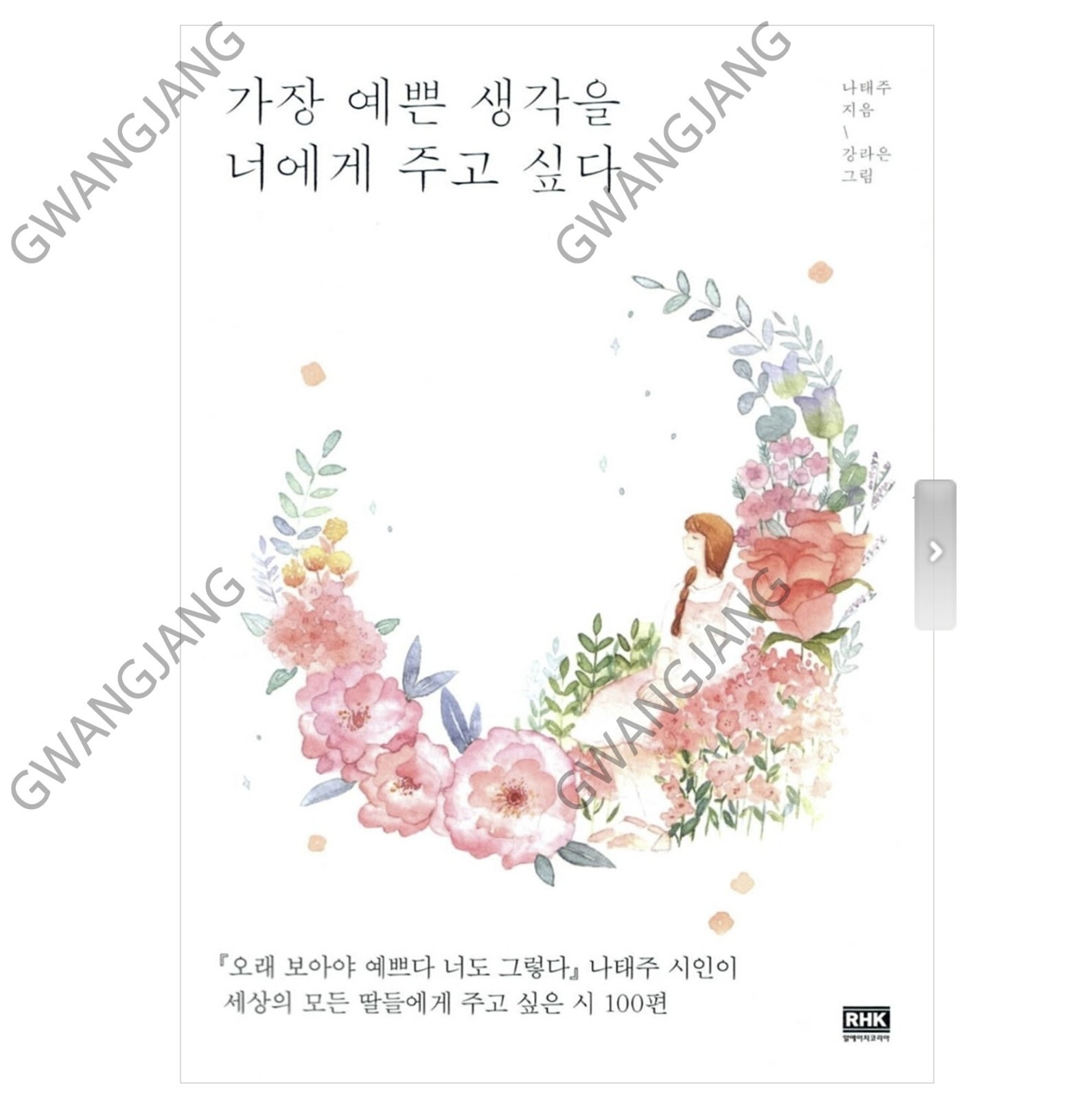 I Want to Give the Most Beautiful Thoughts by Na Tae Joo Fun Kpop Famous