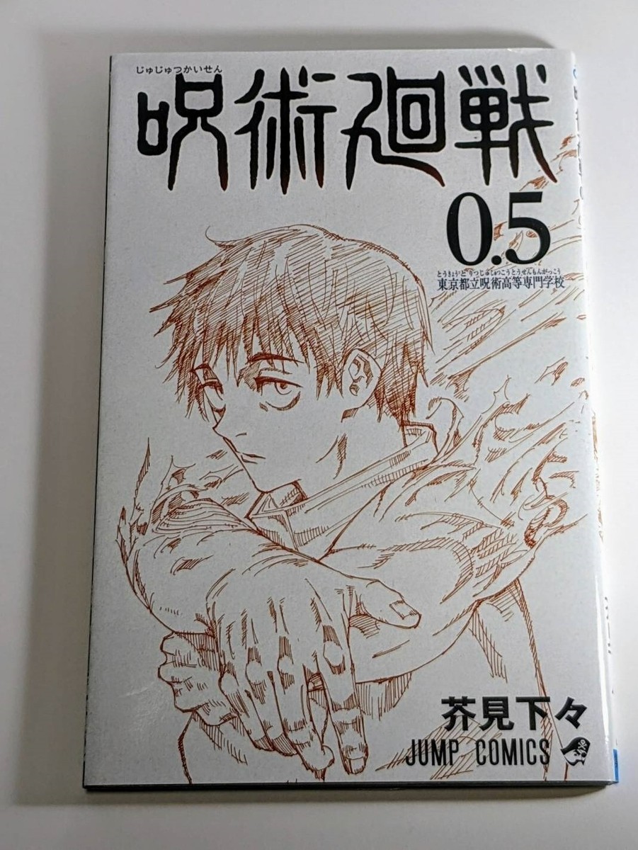 Jujutsu Kaisen Exclusive Comic Vol 0.5 From The Movie Jujutsu
