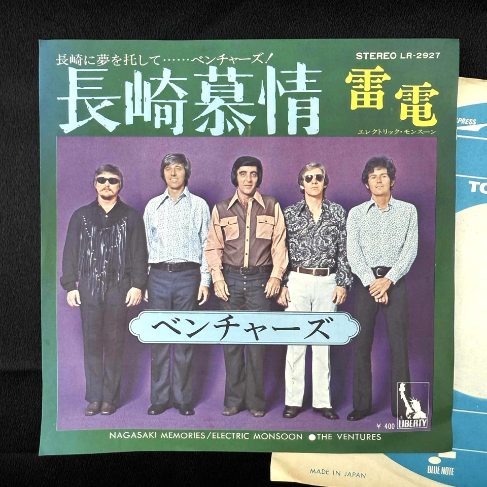 The Ventures Nagasaki Memories 7" Single Japan Import 45 RPM RED WAX record NM - Image 4 of 4