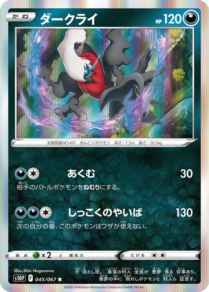 Darkrai GX 055/049 Sm2+: Facing a New Trial for sale | eBay