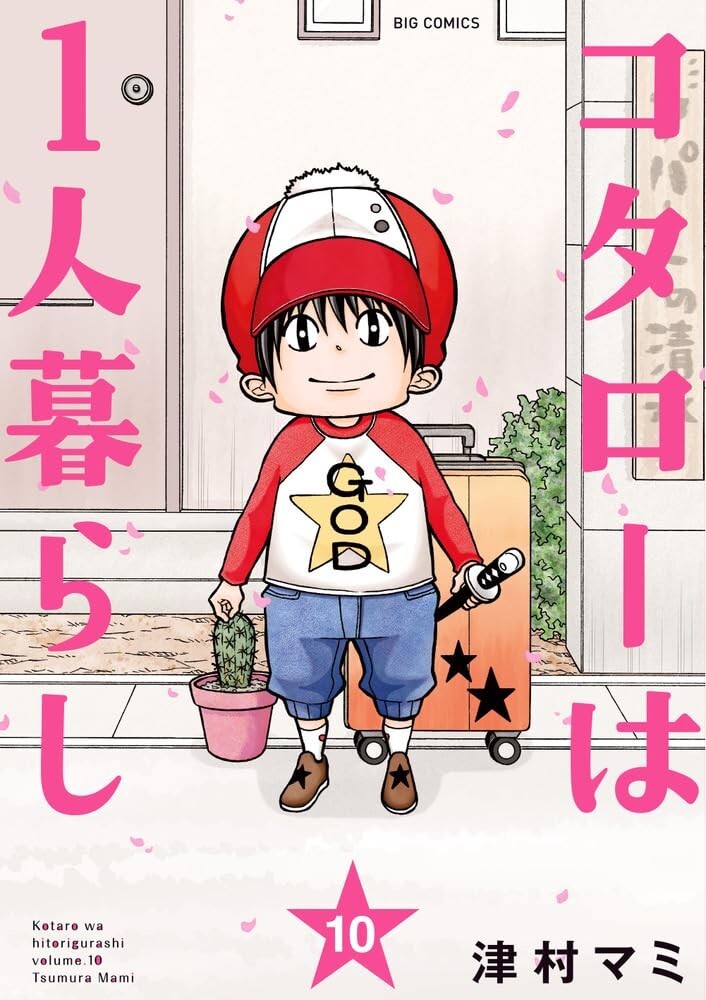 少年漫画 kotaro Kotaro Lives Alone Kotarou wa Hitorigurashi Vol.1-10 set