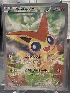 ☆PSA10☆【ビクティニ/フルアート/CP5/初版】007/036