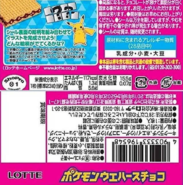 Lotte Pokemon Chocolate Wafer Ver4 Pikachu Greninja 2pc Content Sticker Japan For Sale Online Ebay