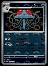TENTACRUEL (POKE BALL PATTERN) 073/165 SV2A 151 POKEMON JAPANESE HOLO NM