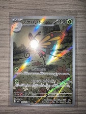 Beautifly 194/193 M2a: High Class Pack: Mega Dream Ex Holo (Japanese)
