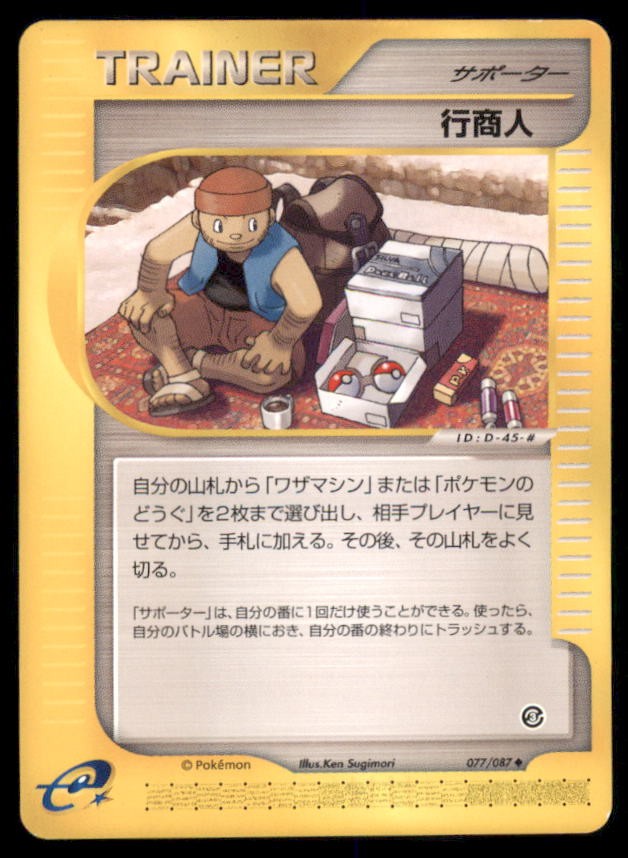 Traveling Salesman 077/087 Wind from the Sea Pokemon Japanese US SELLER MP