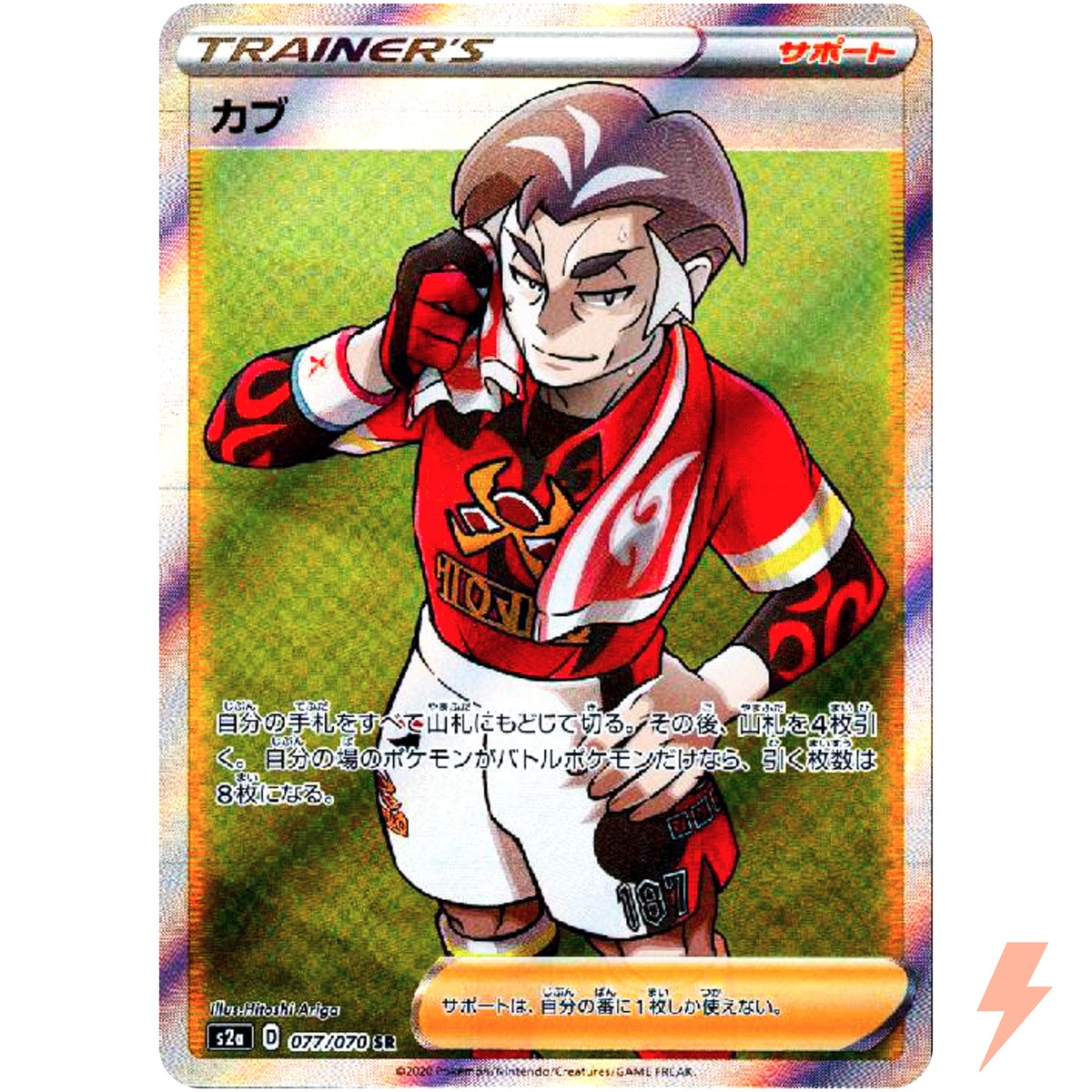 Kabu SR 077/070 S2a Explosive Walker - Pokemon Card Japanese