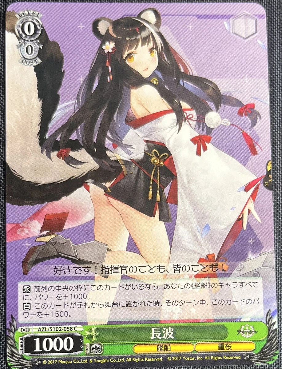 Naganami AZL/S102-E058 Azur Lane for sale | eBay