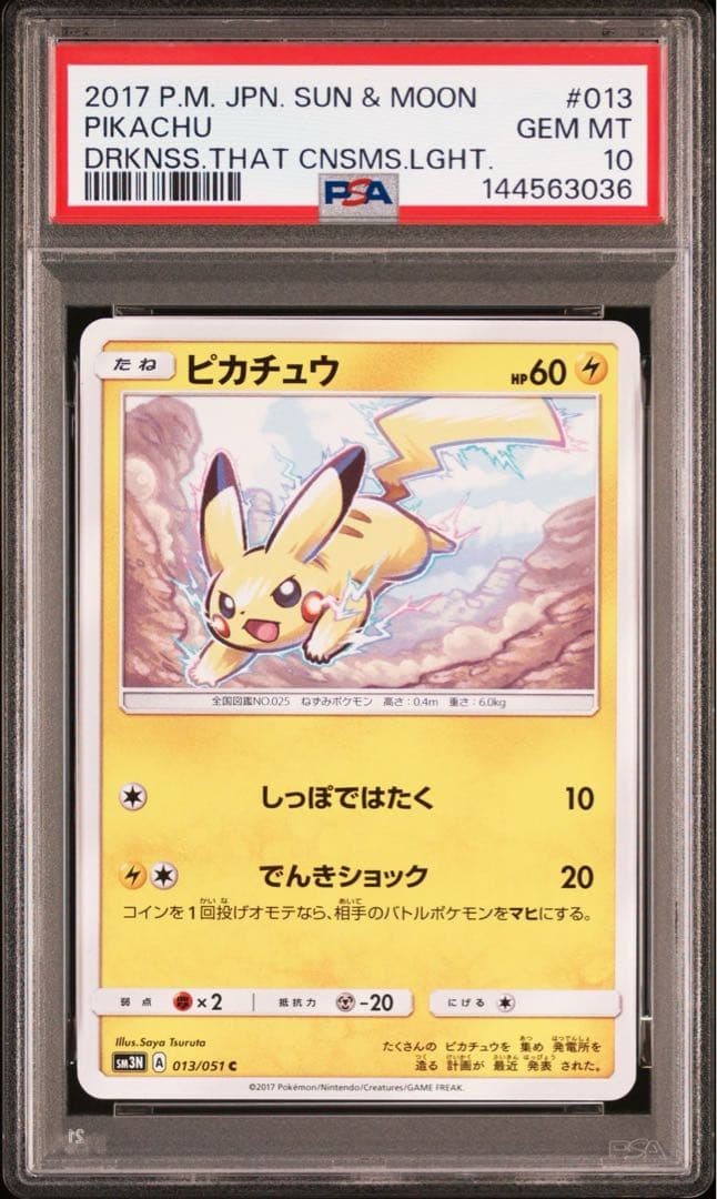 PSA 10 Pikachu 013/051 Darkness That Consumes Light Pokemon Card JP
