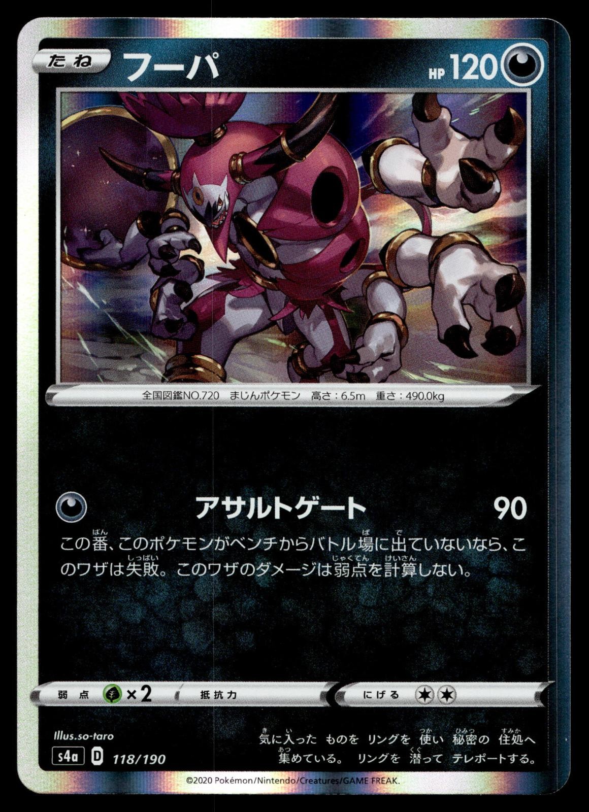 HOOPA 118/190 SHINY STAR V POKEMON JAPANESE
