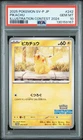 PSA 10 Pikachu 242/SV-P Illustration Contest 2024 Pokemon Japanese Card 242