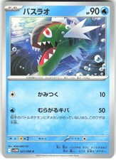 Basculin 021/086 White Flare SV11W NM Pokemon Card TCG