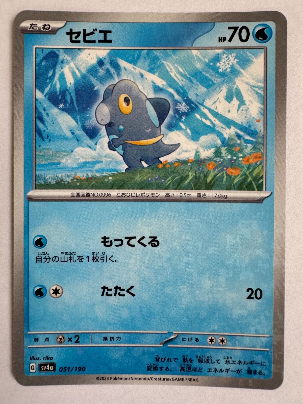 Frigibax 051/190 Reverse Holo sv4a Shiny Treasure ex Japanese Pokemon TCG NM