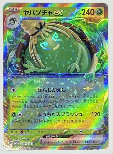 Sinistcha ex 009/066 RR Crimson Haze Pokemon NM