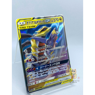 EX/NM Pokemon Cards Garchomp & Giratina-GX 099/173 RR Japanese