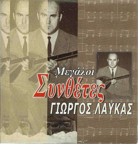 Giorgos LAFKAS Great Composers Rebetiko 12 tracks Greek CD