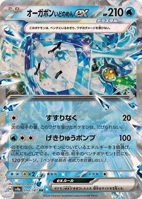 Wellspring Mask Ogerpon ex 050/187 RR/JAPANESE Pokemon Wellspring Mask Ogerpon ex 050/187 RR/JAPANESE Pokemon
