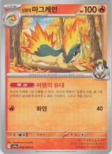 Ethan's Quilava Korean Common SV9a: Heat Wave Arena 016/063 NM Normal