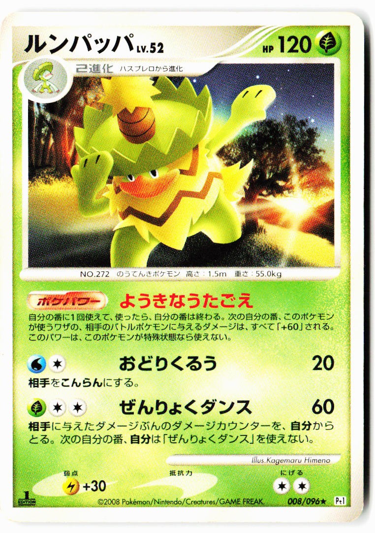 Ludicolo 008/096 Rare Galactics Conquest Pokemon Japanese 1st ED Near Mint