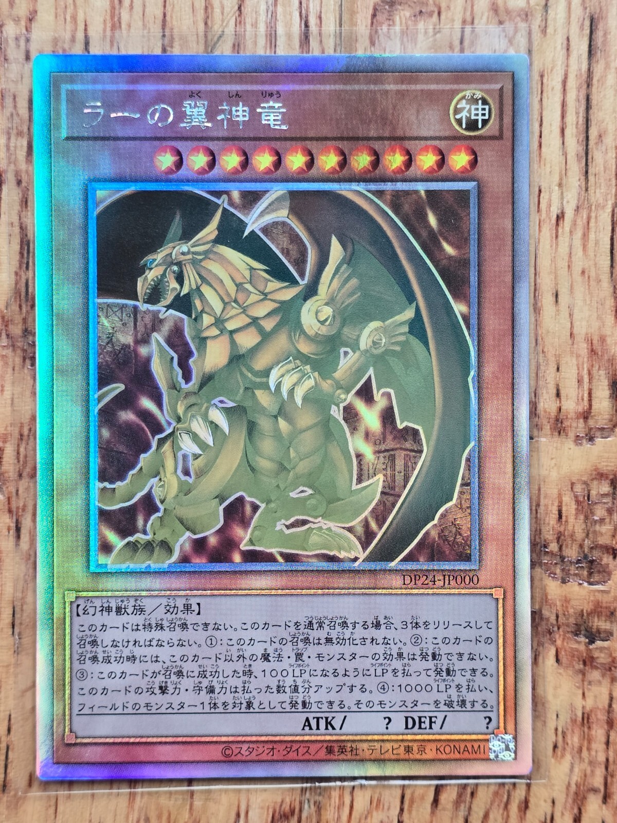 The Winged Dragon of Ra Holographic Ghost Rare Yugioh Japanese DP24-JP000