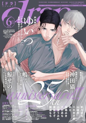 drap June 2025 | Japanese Yaoi Manga Magazine BL Comic  Boys Love