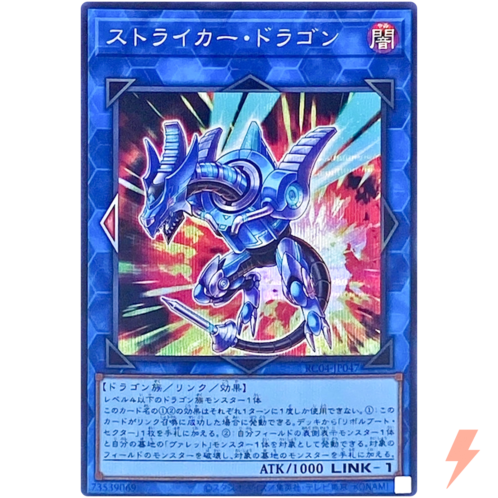 Striker Dragon Secret Rare RC04-JP047 YuGiOh 25th Rarity Collection
