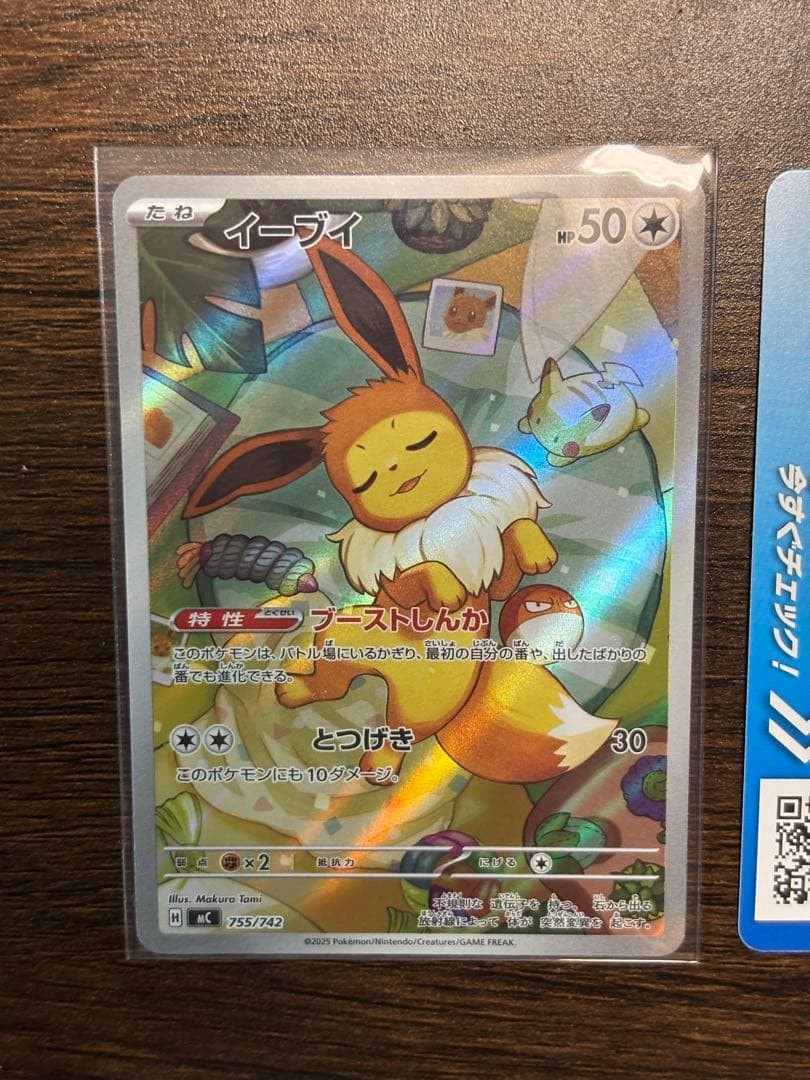 Eevee MEGA Start Deck 100 Battle Collection 755 742 from Japan