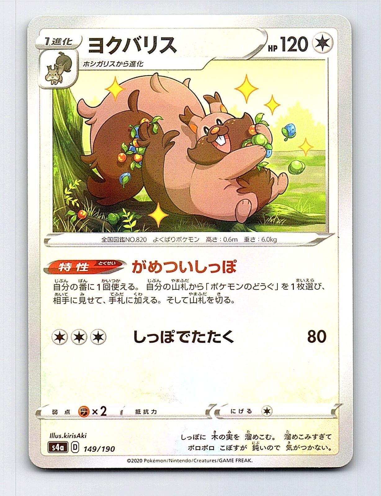 Greedent REVERSE Holo 149/190 None Shiny Star V Pokemon JP Holo NM