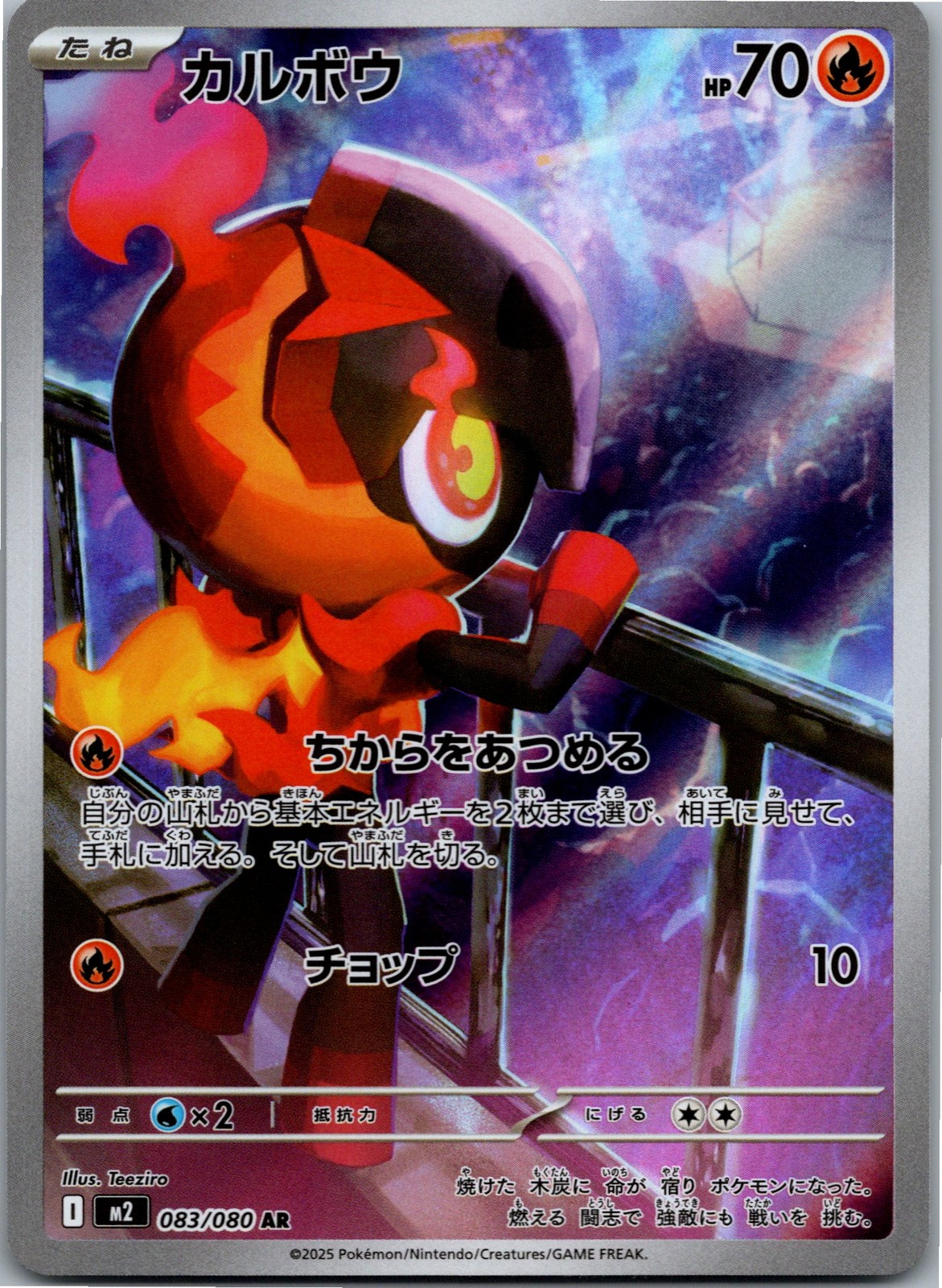 Charcadet - 083/080 Art Rare M2: Inferno X 083/80 NM