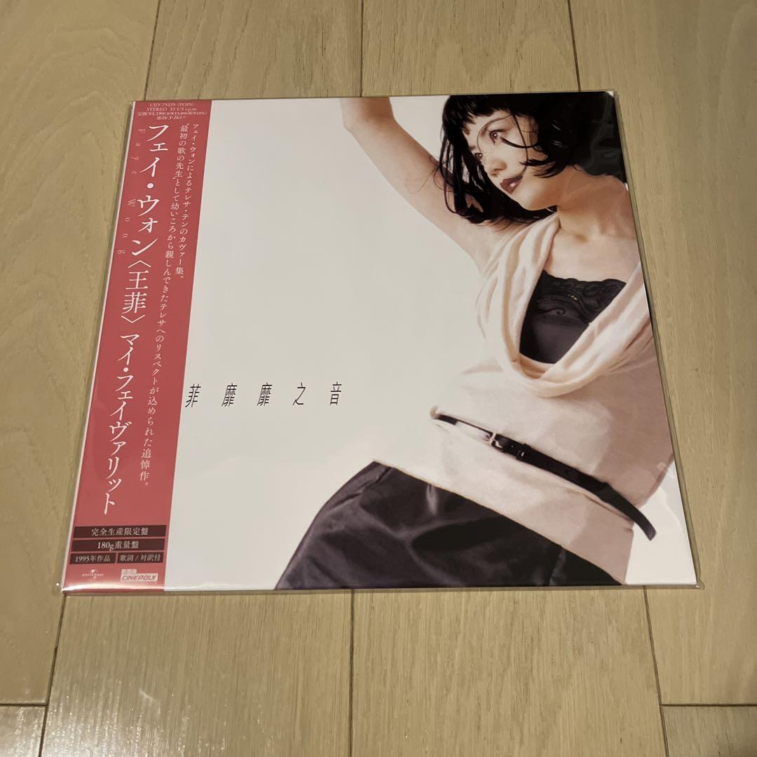 【新品未使用】フェイウォン My Favorite レコード Faye Wong / My Favorite Fei Mi Mi Zhi Yin UIJY75235 New LP
