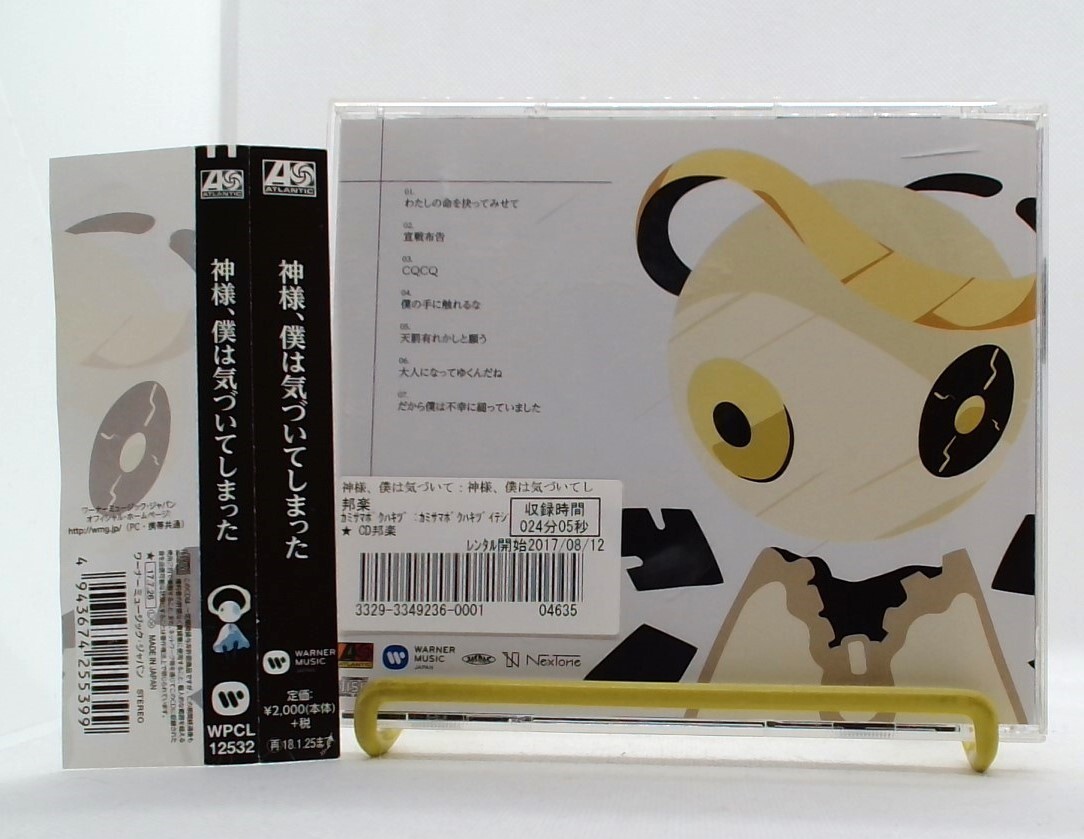 bokula.　CDセット Kamisama boku wa kidzuite shimatta, 神様、僕は気づいてしまった [CD
