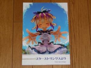 Akihito Tsukushi Original Comic from star strings