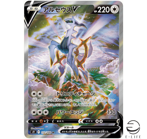 Arceus V SR SA 112/100 S9 Star Birth HOLO Pokemon Card Japanese