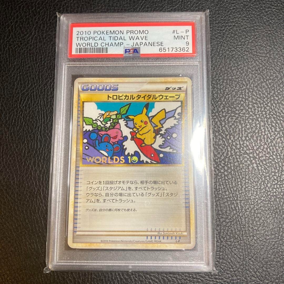 5年保証』 ルギア WCS2010プロモ 047/L-P - PSA MINT9 PSA9】ルギア
