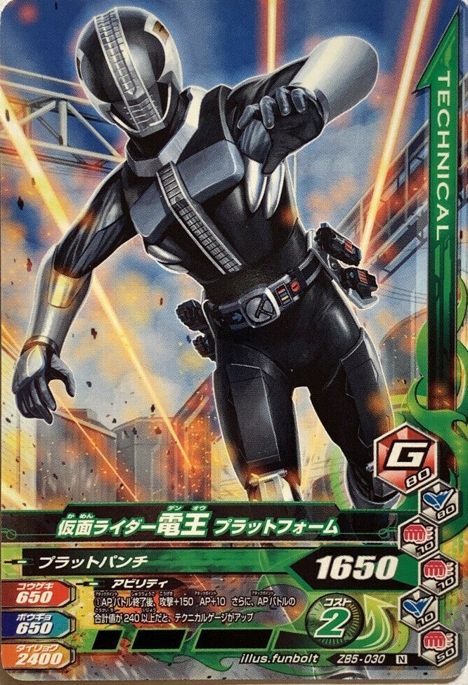 Kamen Rider Denoh Battle Ganbarizing Card game TCG zb5-026 BANDAI