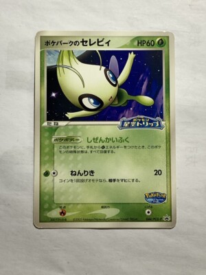 Celebi Pokepark's Grand Opening 044/PCG-P Promo Pokemon Card Holo
