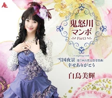 Miki Shiratori - Kinugawa Mambo Part 3 [CD single]