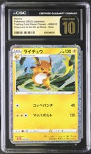 PSA10 ライチュウ クラシック 2023 009 4 ポケモンカード ライチュウ classic クラシック psa10 - メルカリ