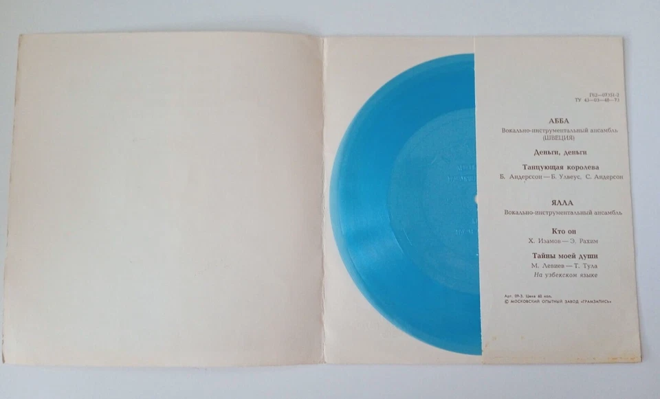 ABBA - Money, Money, Dancing Queen Yalla Flexi Disc 7'' Melodiya UdSSR 1979 - Bild 2 von 3