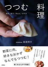 Japanese Wrap Cooking Dumplings, Buns & More Recipes Book