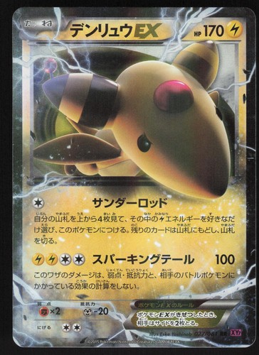Pokemon Japanese Ampharos EX 027/081 Bandit Ring Double Rare NEAR MINT