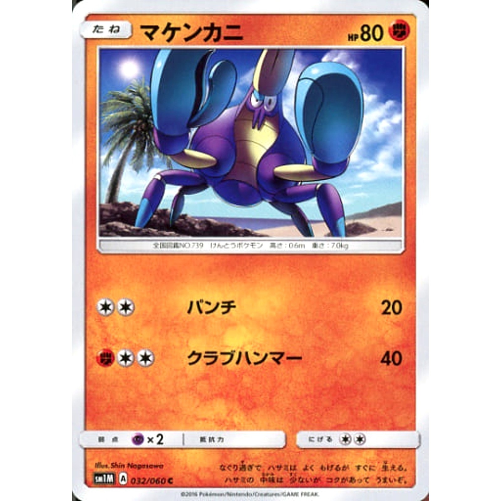 Crabrawler C 032/060 SM1M Collection Moon Japanese Pokemon Card