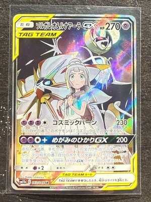 Lillie's Solgaleo & Lunala GX 063/049 TAG TEAM Dream League