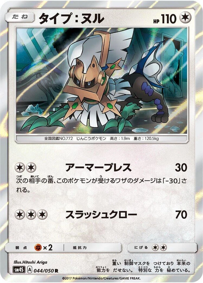 Type: Null 044/050 Sm4s: Awakened Heroes