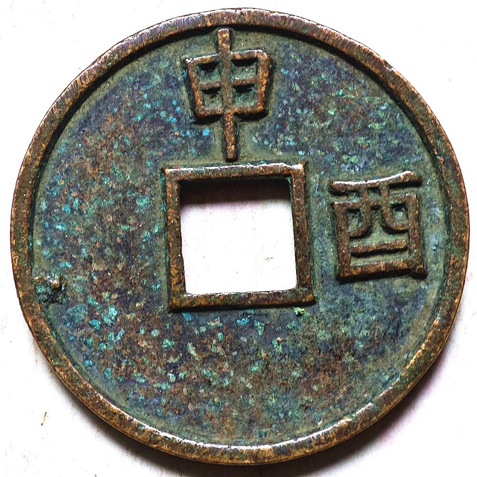 Chinese ancient Bronze Coin Diameter45mm/thickness4mm eBay