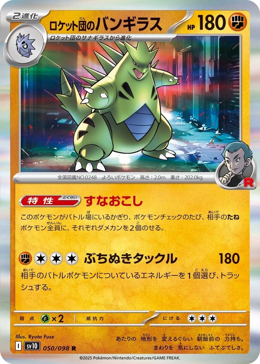 ダクトリオチームバトル　Pokémon ポケモンカード　CARD　JAPAN Team Rocket's Tyranitar R 050/098/JAPANESE Pokemon The Glory of