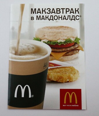 McDonald`s Fast Food Restaurant Russian Breakfast Specials Menu from Russia