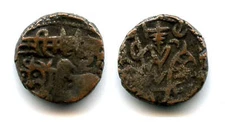 Scarce bronze jital, unknown post-Shahi issue from North-Western India, 12th cen