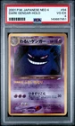 2001 POKEMON JAPANESE NEO 4 #94 DARK GENGAR-HOLO PSA 4