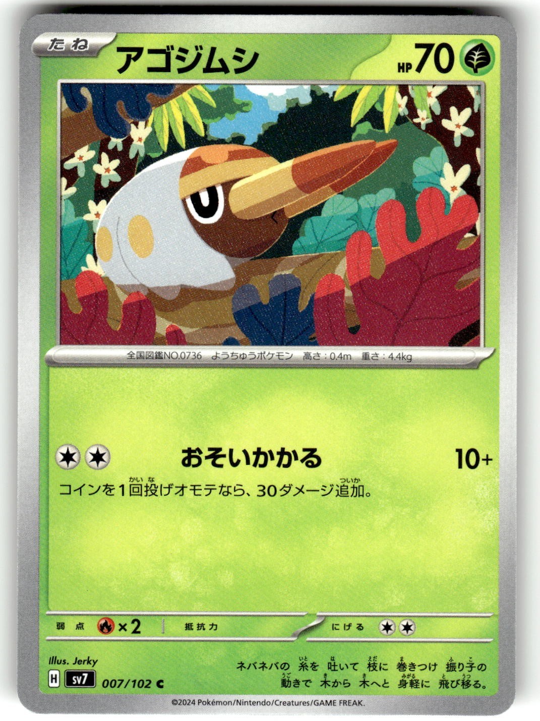 Pokemon Japanese SV7: Stellar Miracle Card 7/102 Grubbin